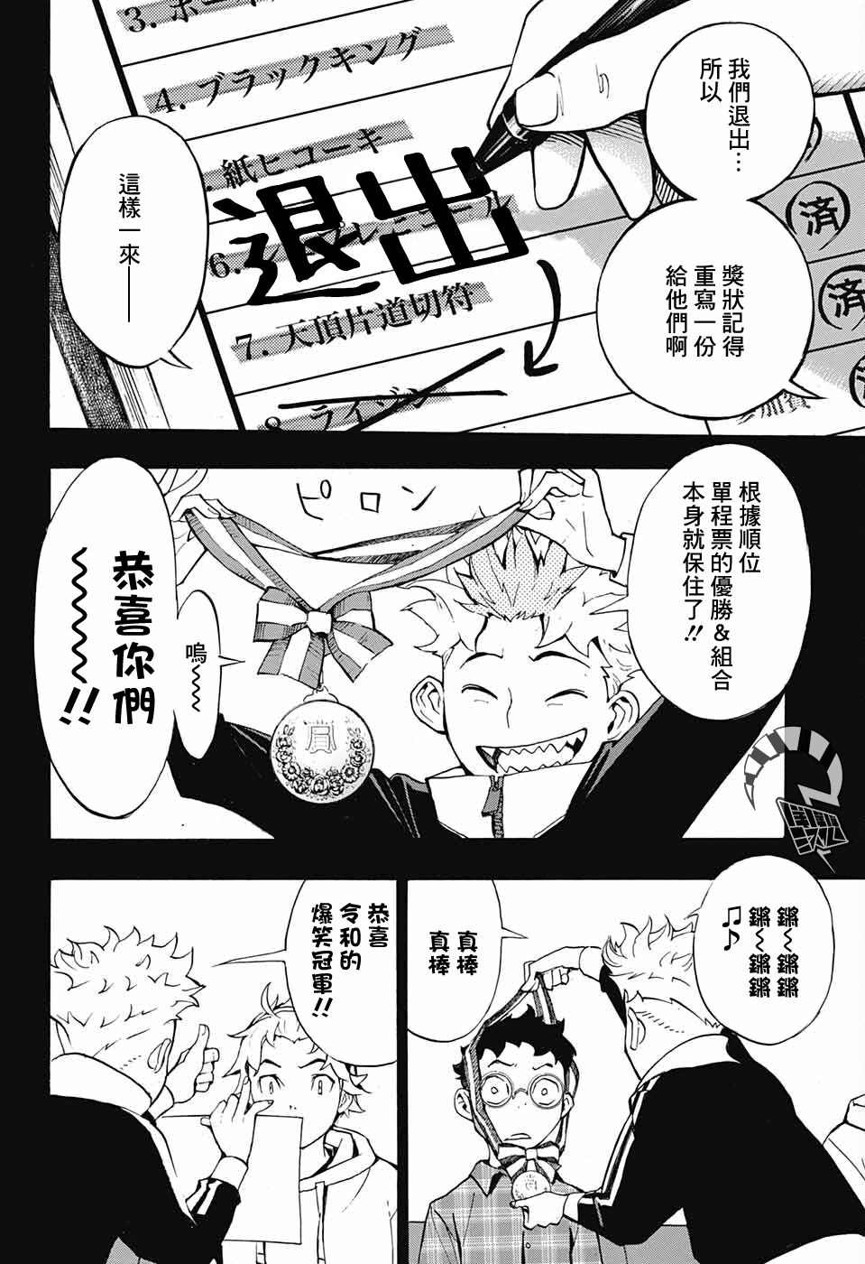 《笑波冲天》漫画最新章节第5话免费下拉式在线观看章节第【12】张图片