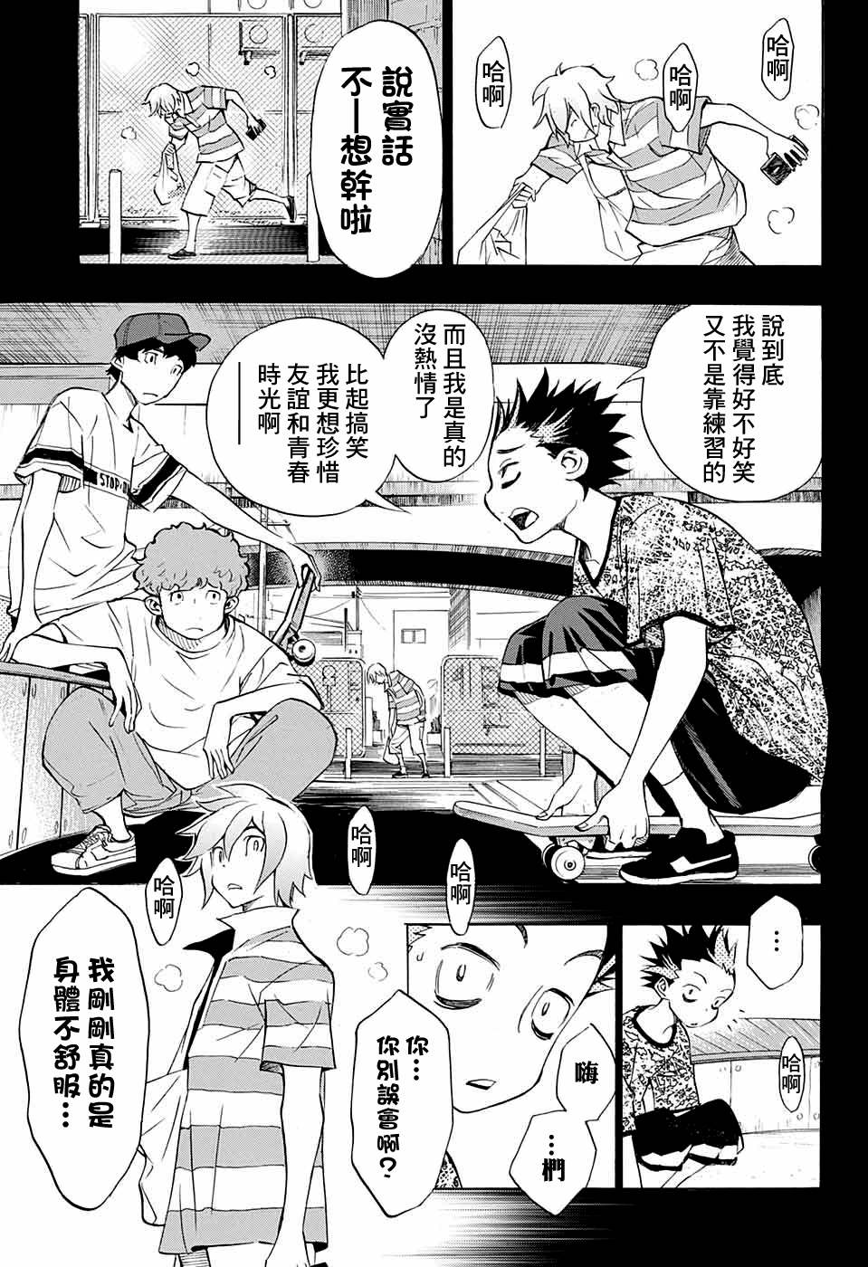 《笑波冲天》漫画最新章节第14话免费下拉式在线观看章节第【17】张图片