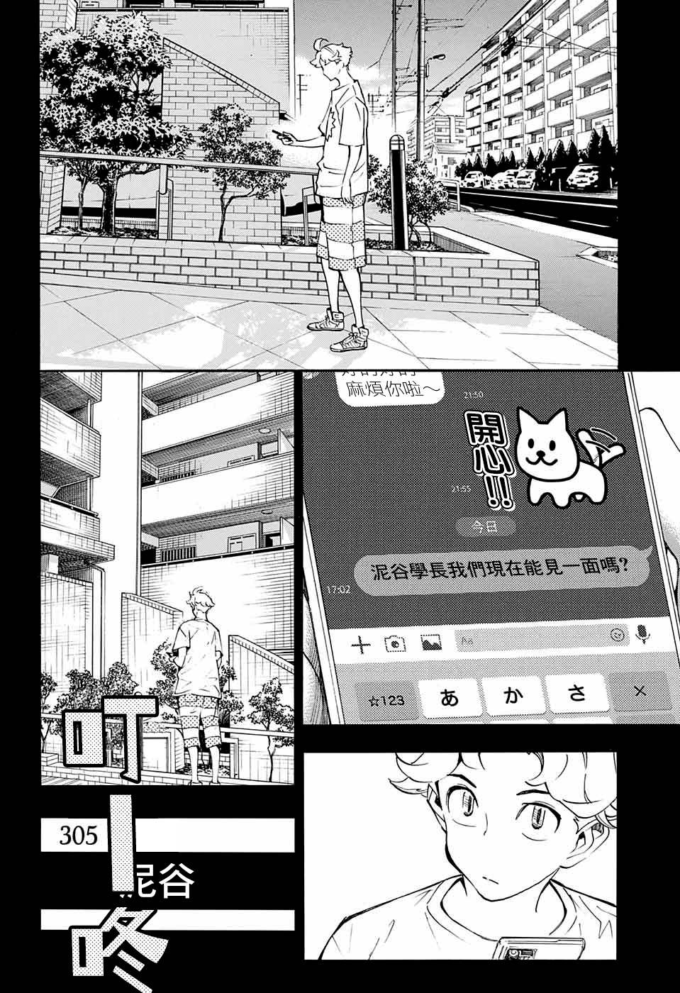 《笑波冲天》漫画最新章节第14话免费下拉式在线观看章节第【26】张图片