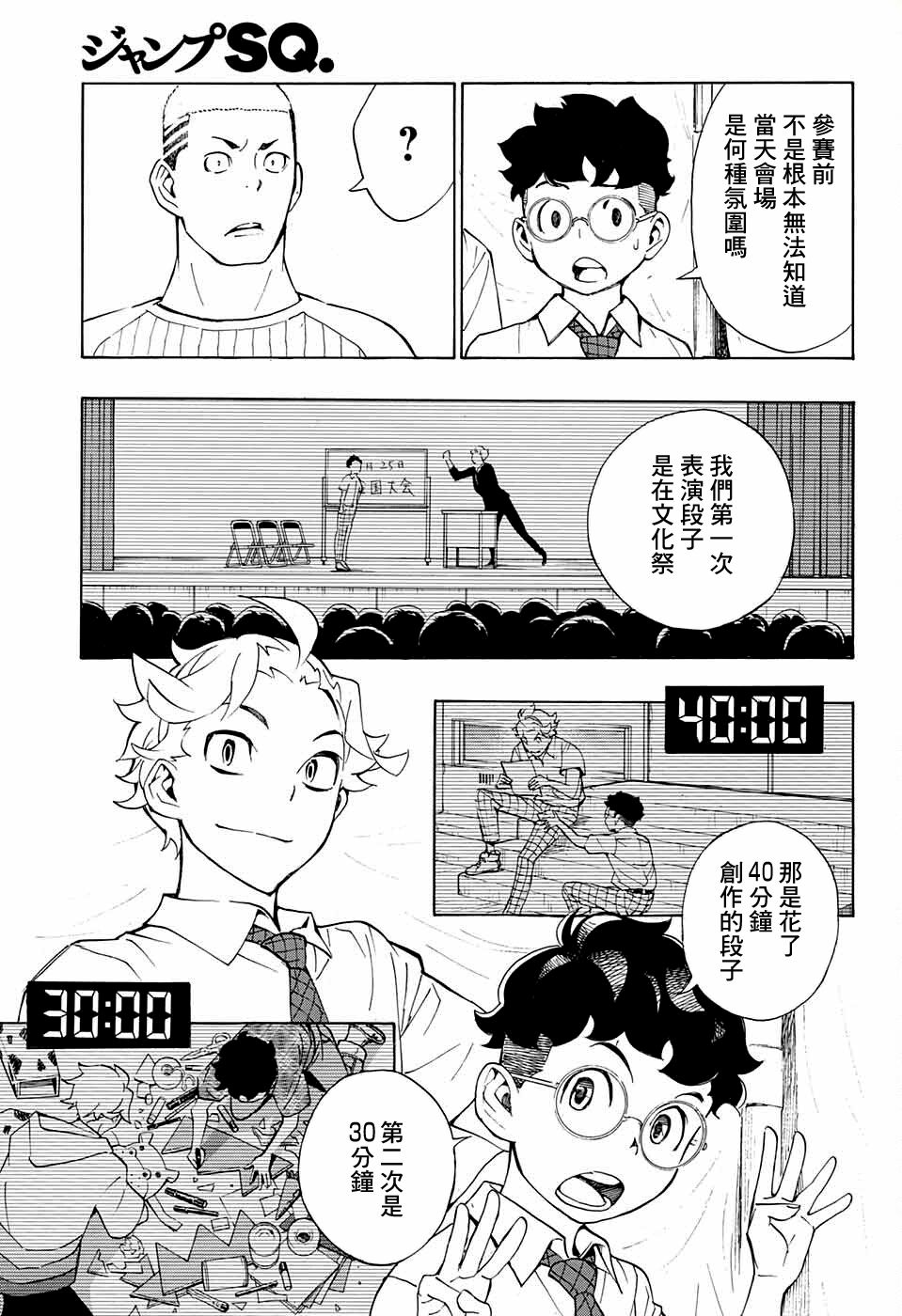 《笑波冲天》漫画最新章节第10话免费下拉式在线观看章节第【35】张图片