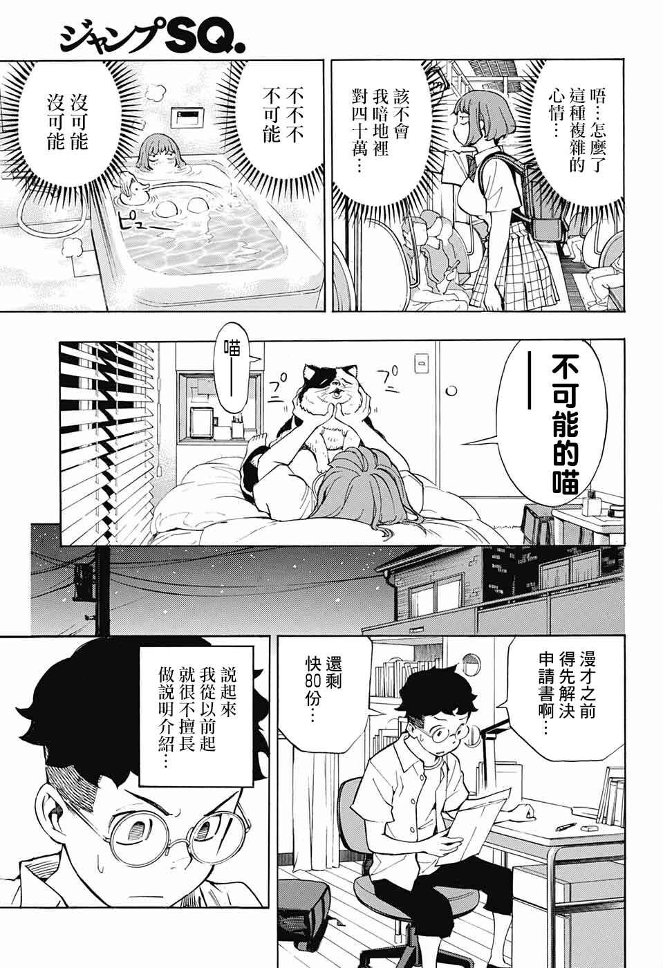 《笑波冲天》漫画最新章节第6话免费下拉式在线观看章节第【23】张图片