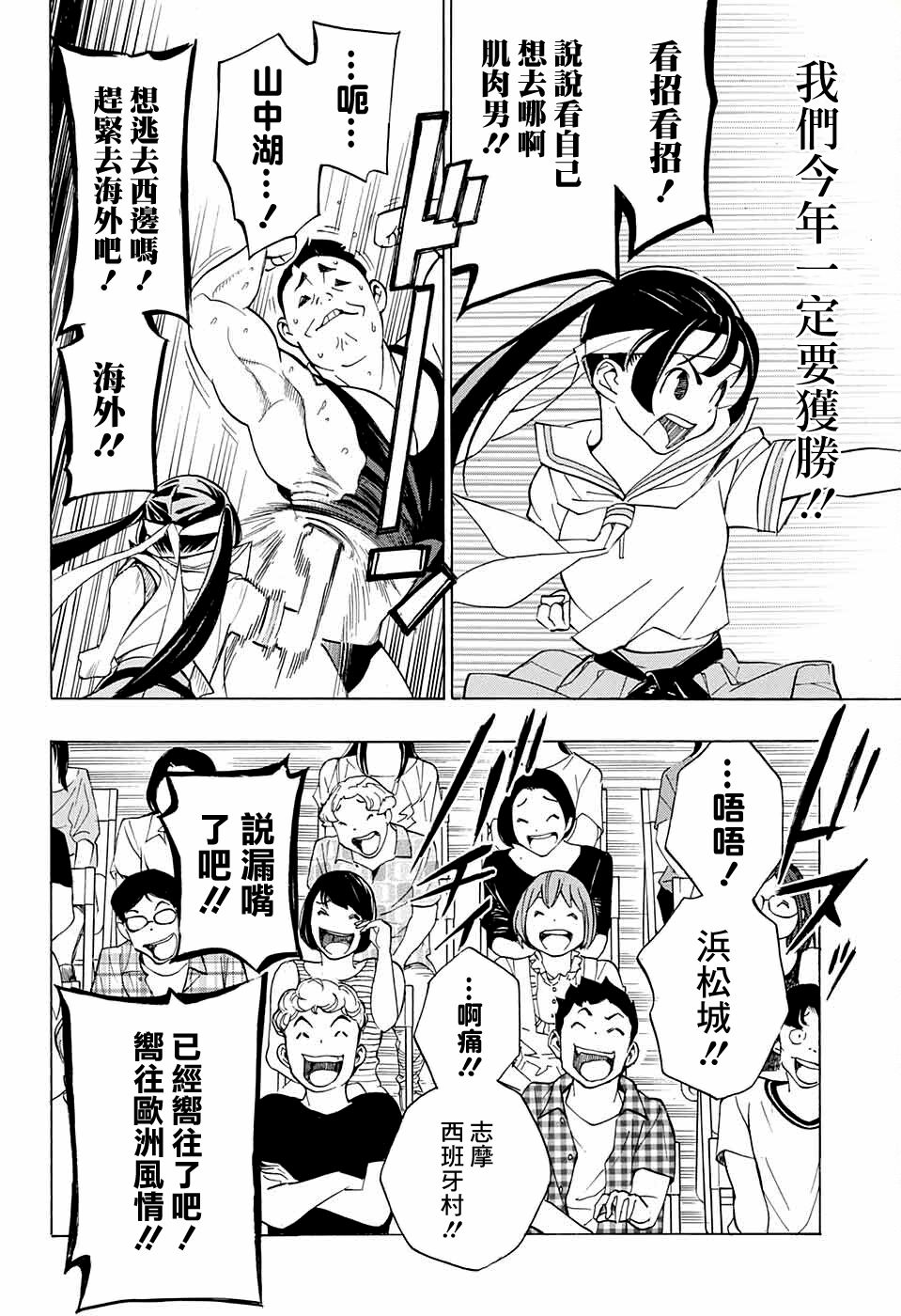 《笑波冲天》漫画最新章节第10话免费下拉式在线观看章节第【20】张图片