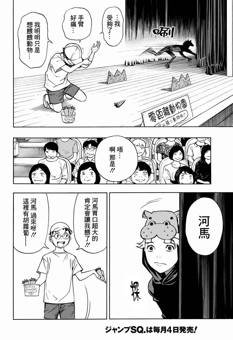 《笑波冲天》漫画最新章节第4话免费下拉式在线观看章节第【35】张图片