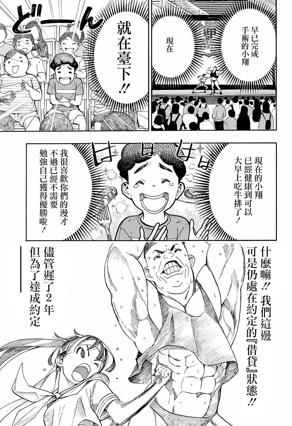 《笑波冲天》漫画最新章节第10话免费下拉式在线观看章节第【19】张图片