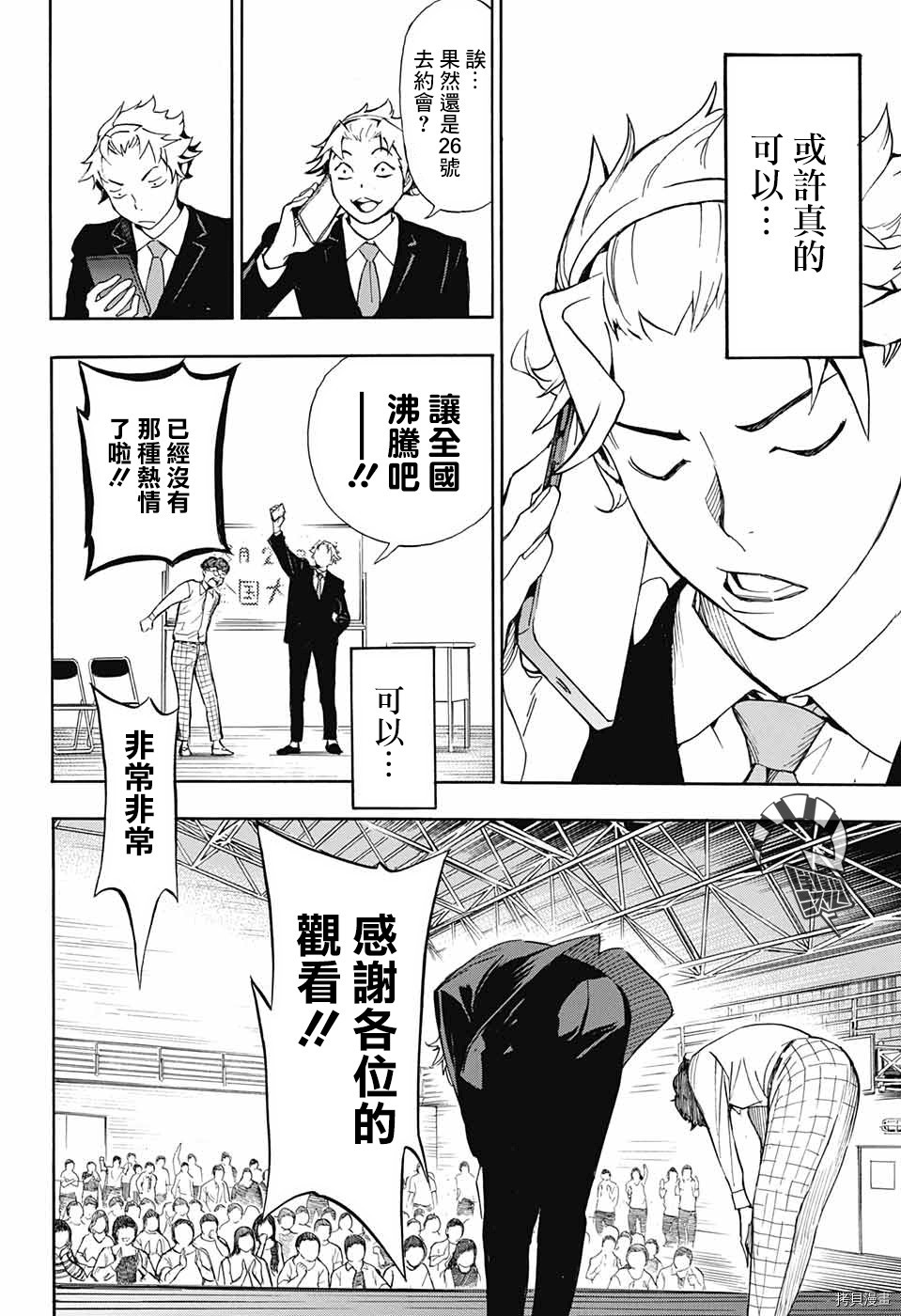 《笑波冲天》漫画最新章节第1话免费下拉式在线观看章节第【71】张图片