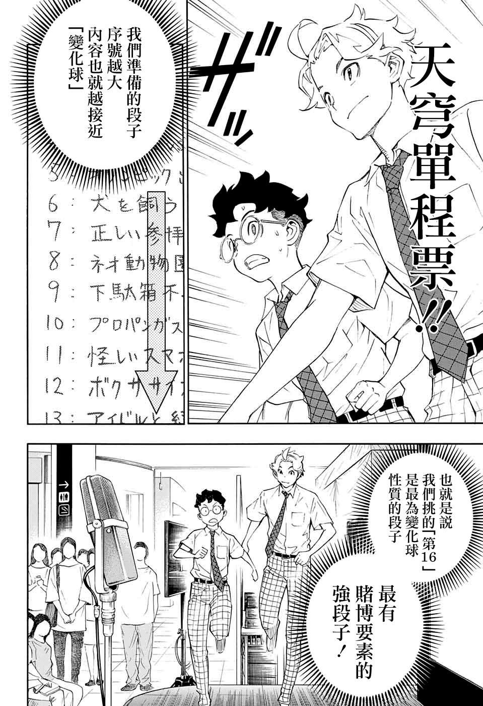 《笑波冲天》漫画最新章节第11话免费下拉式在线观看章节第【5】张图片