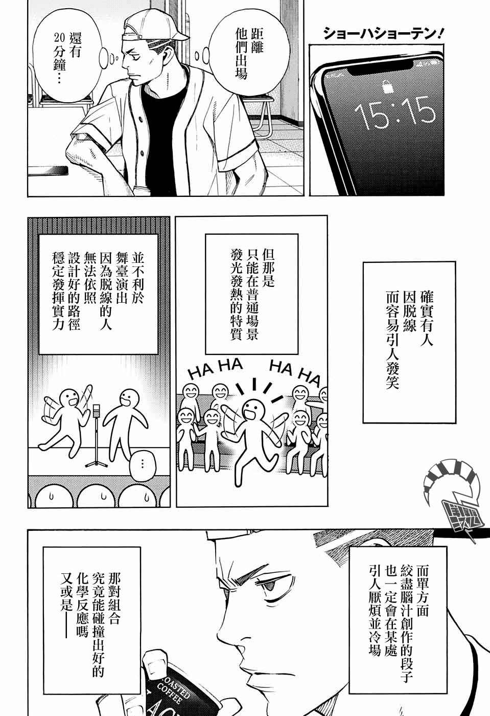 《笑波冲天》漫画最新章节第4话免费下拉式在线观看章节第【15】张图片