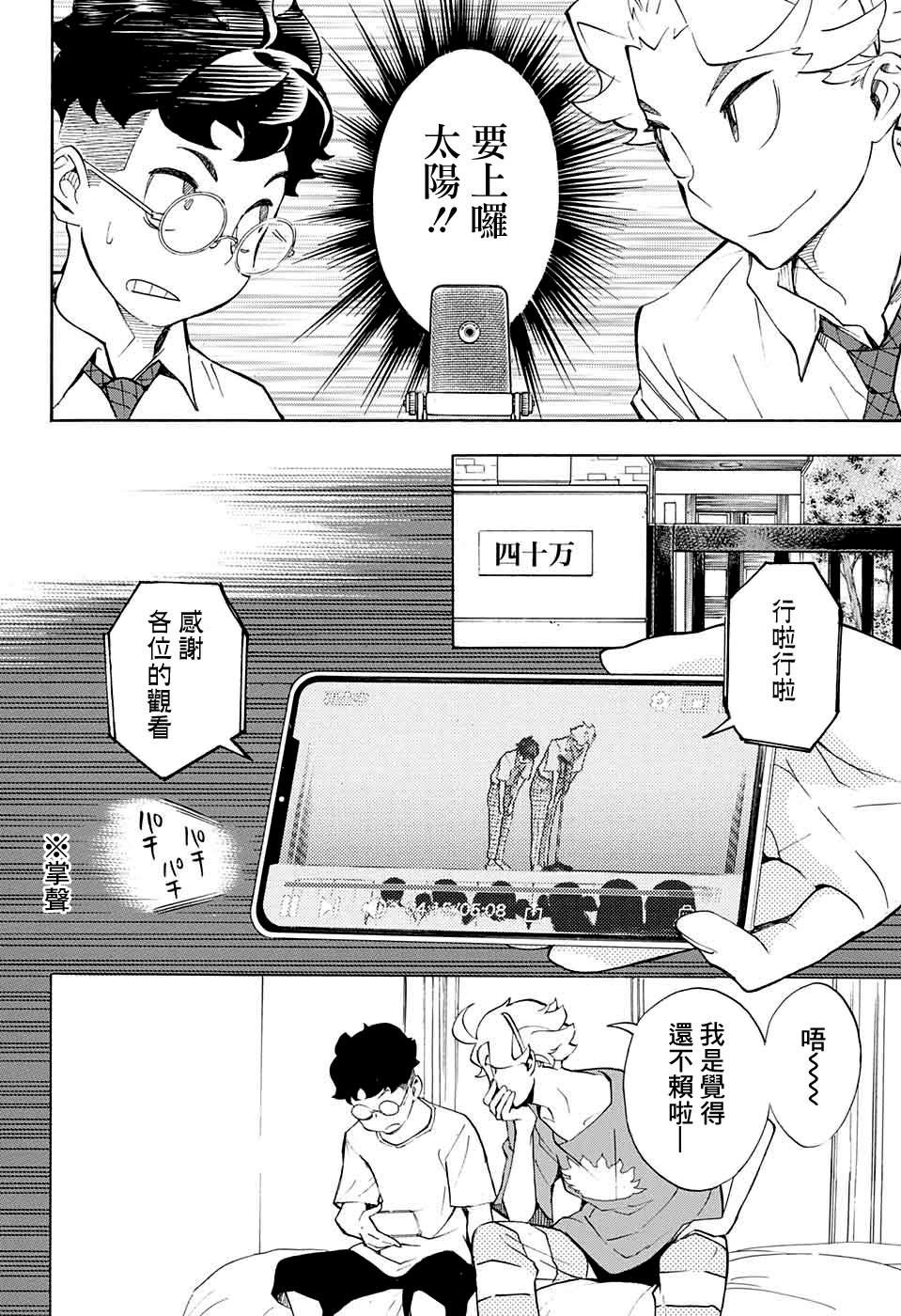 《笑波冲天》漫画最新章节第11话免费下拉式在线观看章节第【21】张图片