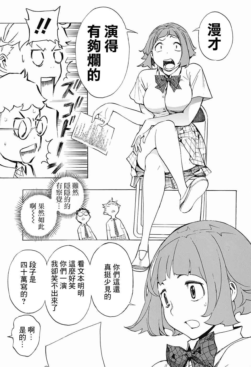 《笑波冲天》漫画最新章节第6话免费下拉式在线观看章节第【3】张图片