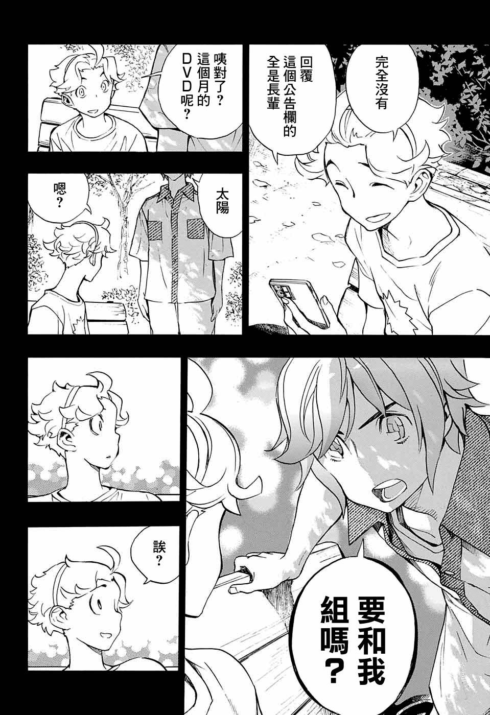 《笑波冲天》漫画最新章节第14话免费下拉式在线观看章节第【24】张图片