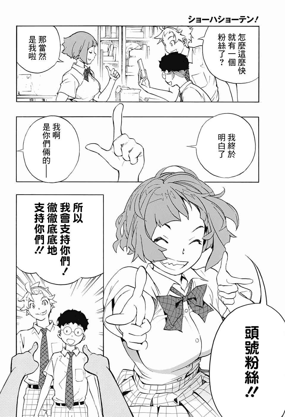 《笑波冲天》漫画最新章节第6话免费下拉式在线观看章节第【50】张图片