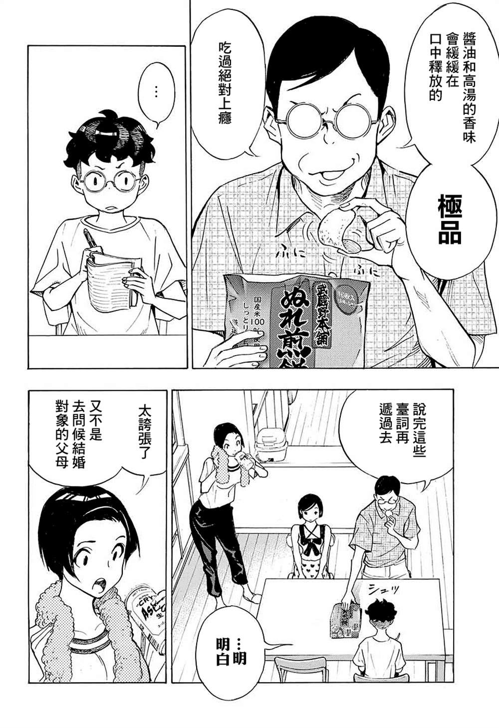 《笑波冲天》漫画最新章节第13话免费下拉式在线观看章节第【2】张图片