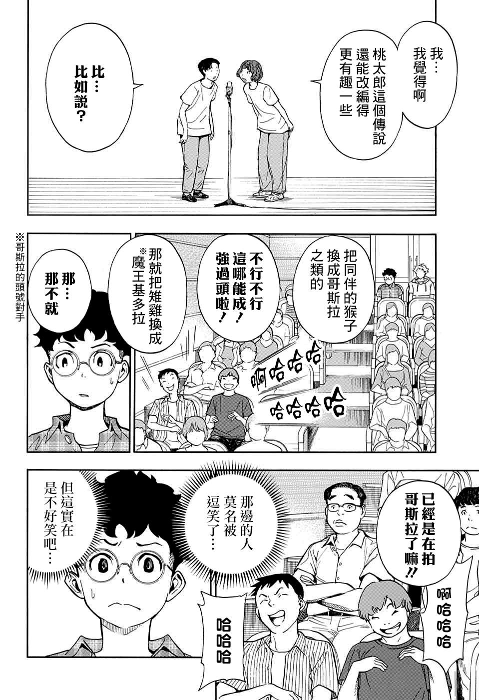 《笑波冲天》漫画最新章节第3话免费下拉式在线观看章节第【28】张图片