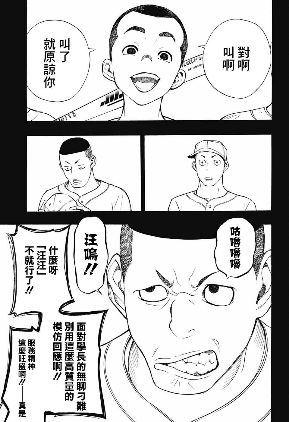 《笑波冲天》漫画最新章节第9话免费下拉式在线观看章节第【13】张图片