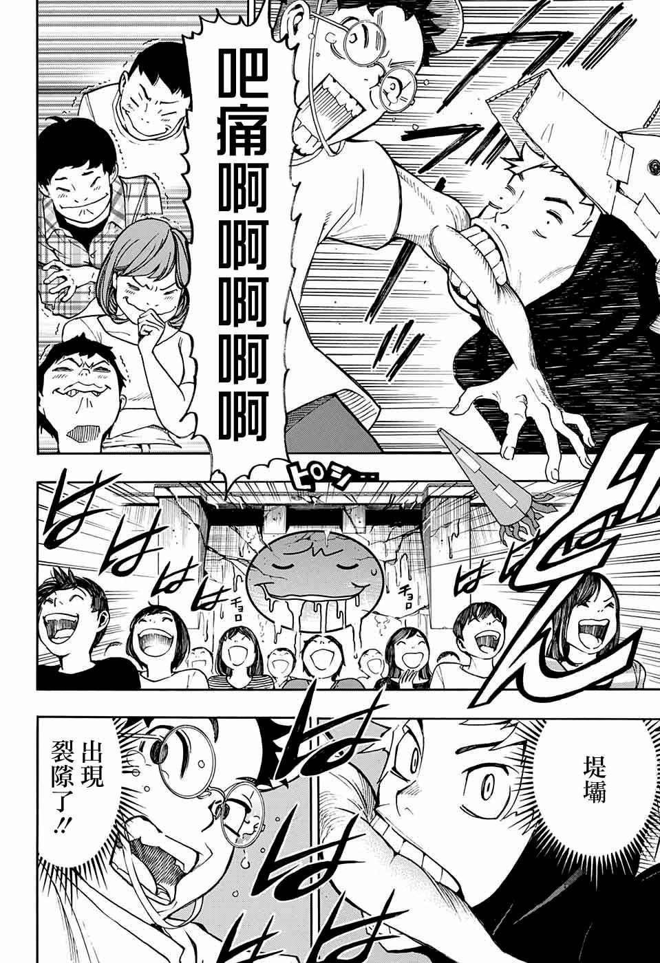 《笑波冲天》漫画最新章节第4话免费下拉式在线观看章节第【33】张图片