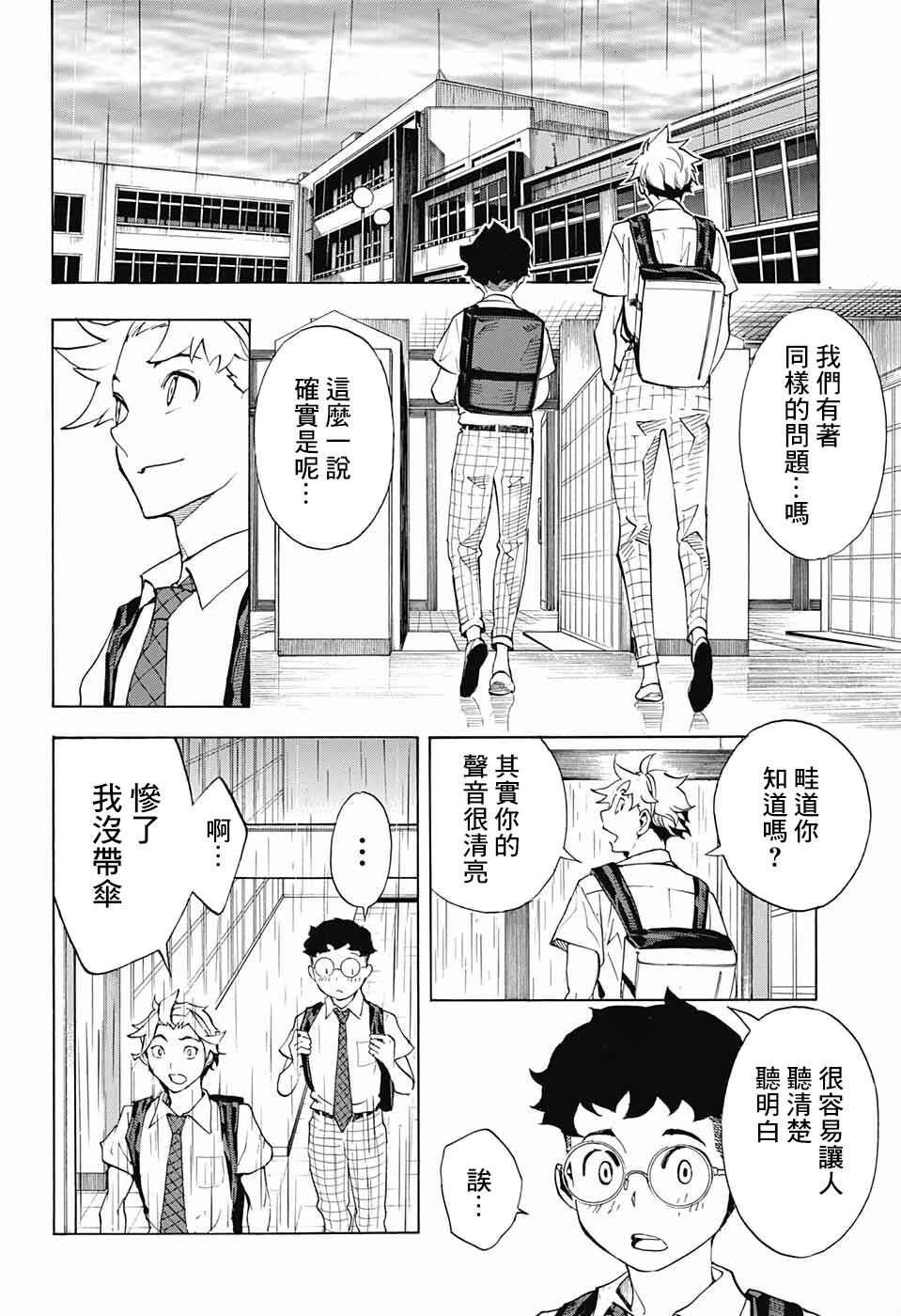 《笑波冲天》漫画最新章节第6话免费下拉式在线观看章节第【36】张图片