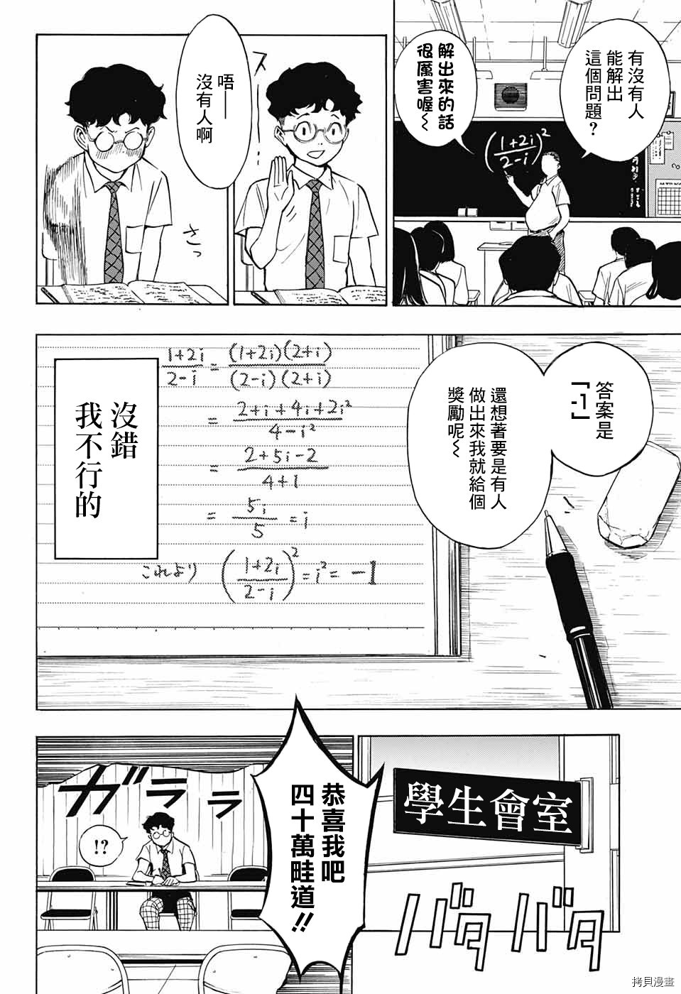 《笑波冲天》漫画最新章节第1话免费下拉式在线观看章节第【33】张图片