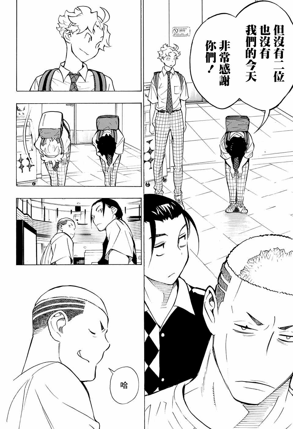 《笑波冲天》漫画最新章节第12话免费下拉式在线观看章节第【36】张图片