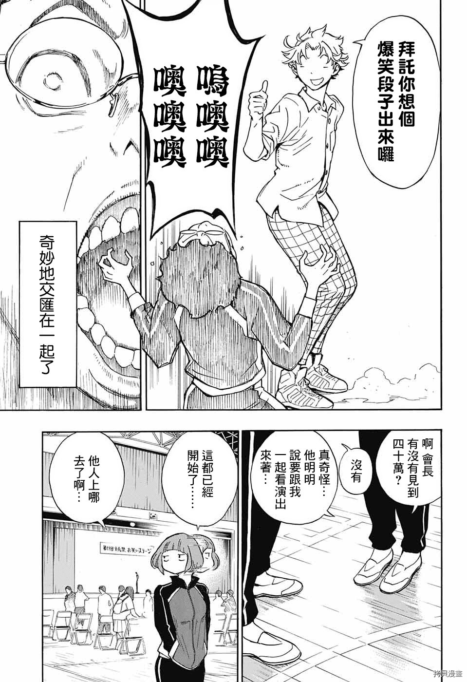 《笑波冲天》漫画最新章节第1话免费下拉式在线观看章节第【48】张图片