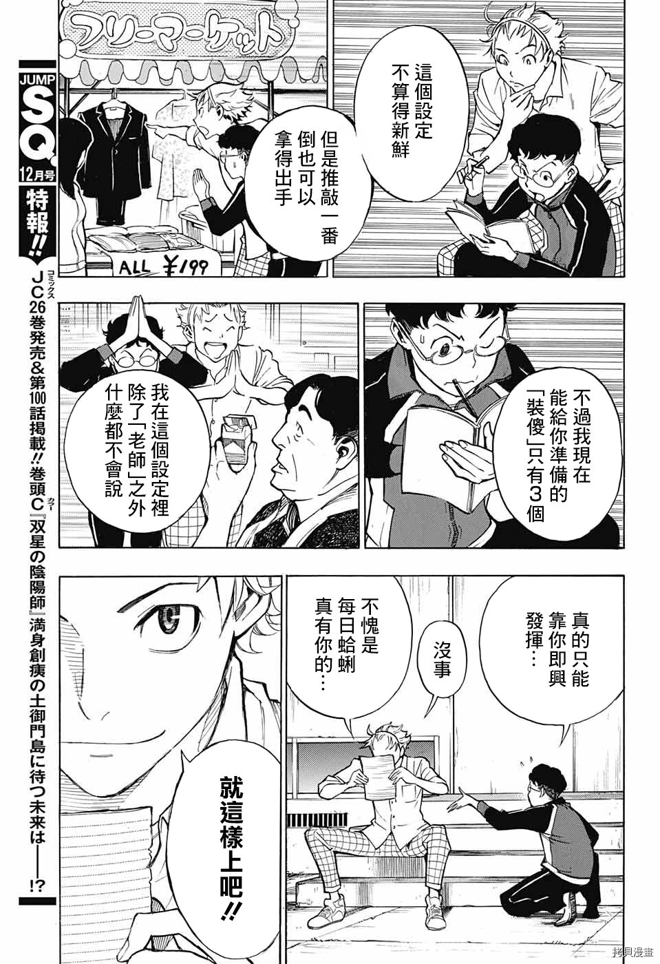 《笑波冲天》漫画最新章节第1话免费下拉式在线观看章节第【52】张图片