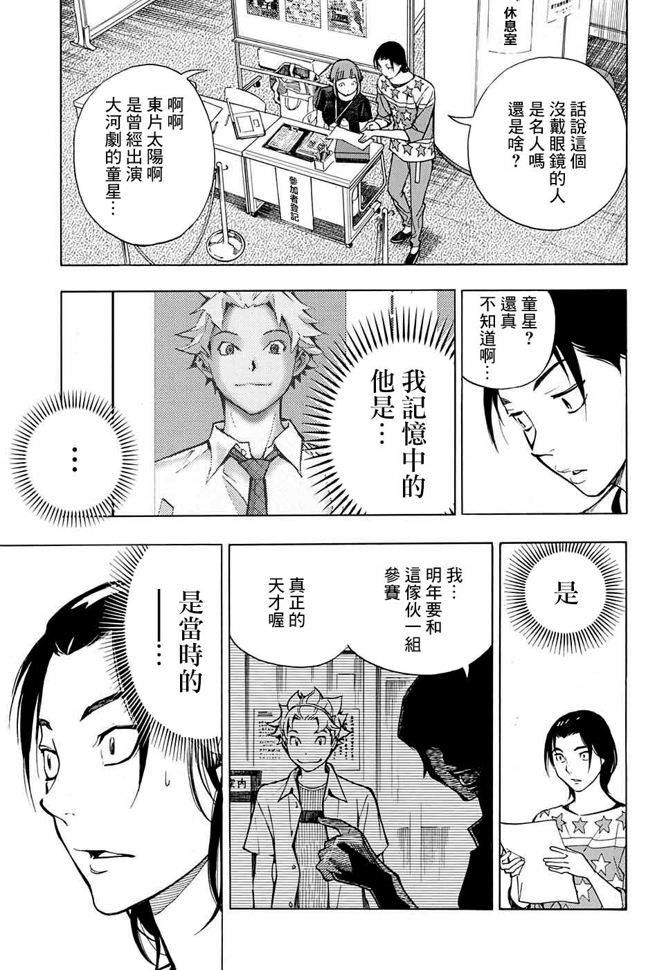 《笑波冲天》漫画最新章节第3话免费下拉式在线观看章节第【45】张图片