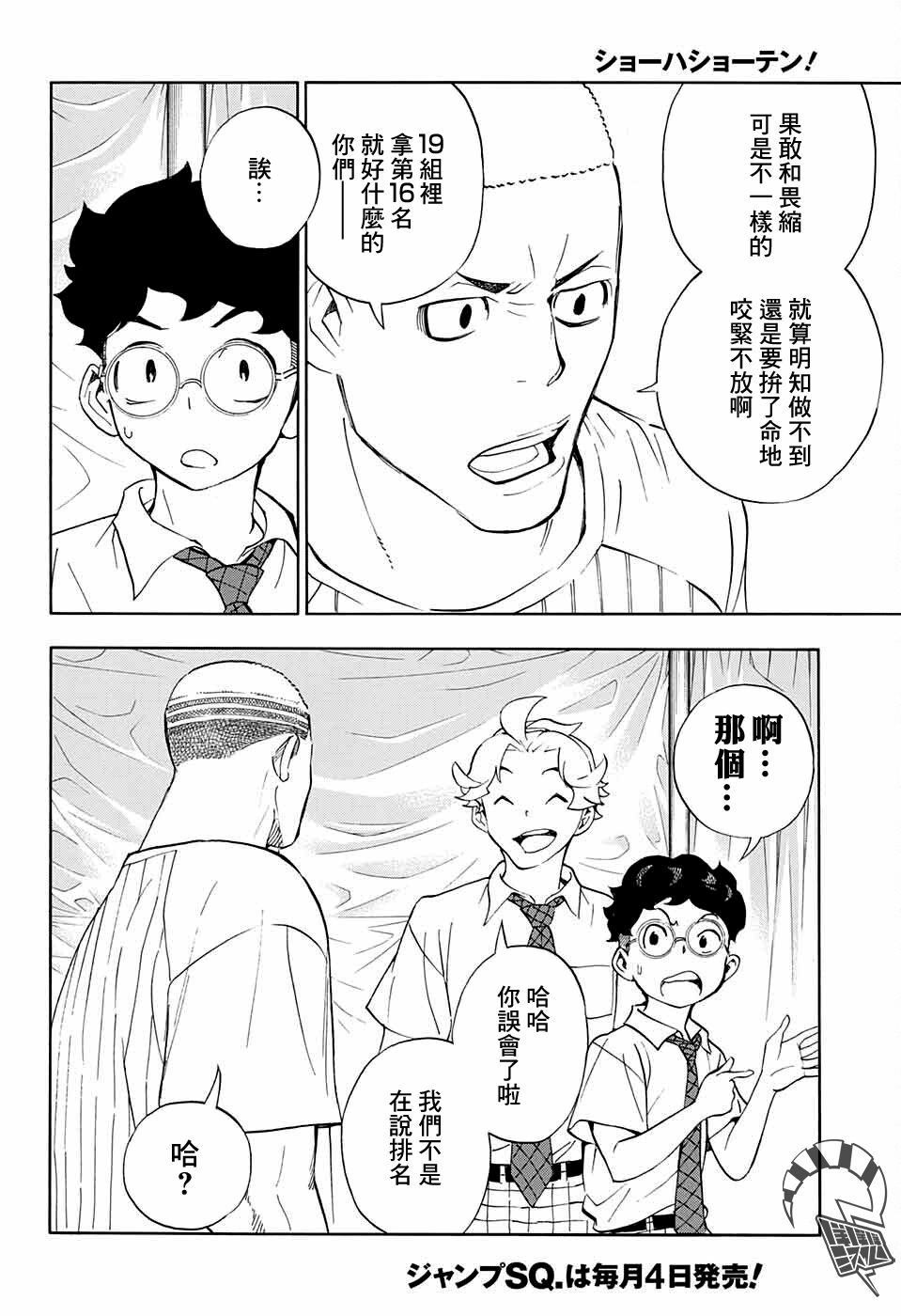 《笑波冲天》漫画最新章节第10话免费下拉式在线观看章节第【34】张图片