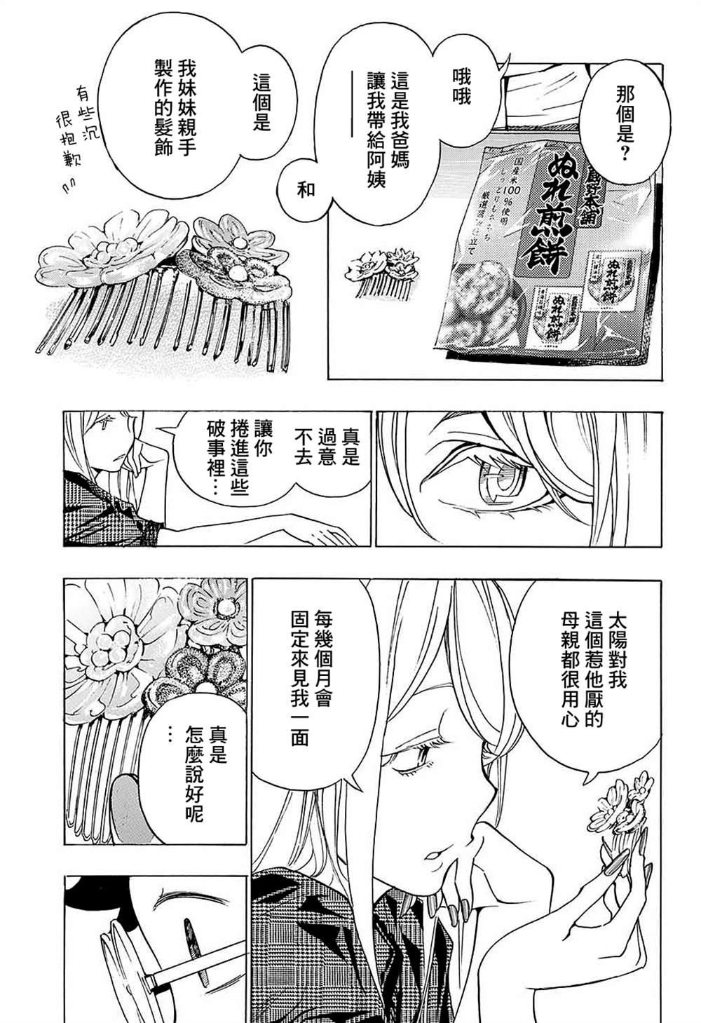 《笑波冲天》漫画最新章节第13话免费下拉式在线观看章节第【19】张图片