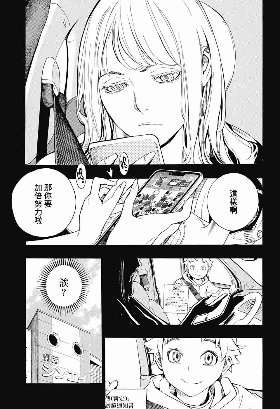 《笑波冲天》漫画最新章节第5话免费下拉式在线观看章节第【25】张图片