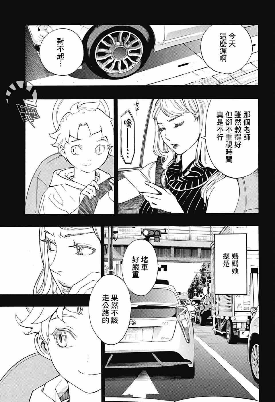 《笑波冲天》漫画最新章节第5话免费下拉式在线观看章节第【21】张图片