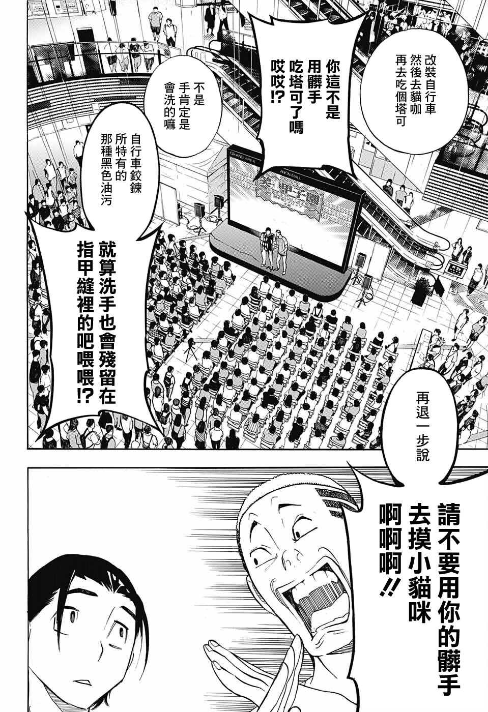 《笑波冲天》漫画最新章节第9话免费下拉式在线观看章节第【28】张图片