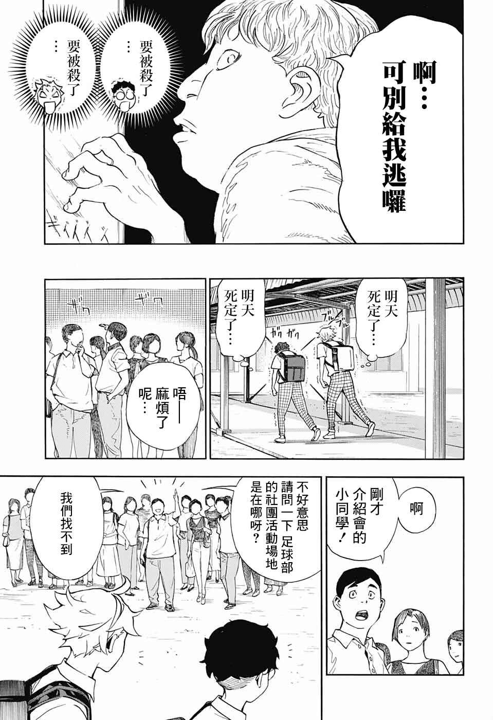 《笑波冲天》漫画最新章节第6话免费下拉式在线观看章节第【27】张图片