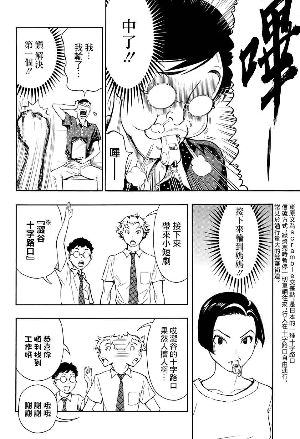 《笑波冲天》漫画最新章节第2话免费下拉式在线观看章节第【38】张图片