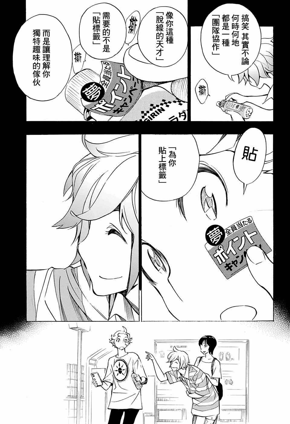 《笑波冲天》漫画最新章节第14话免费下拉式在线观看章节第【11】张图片