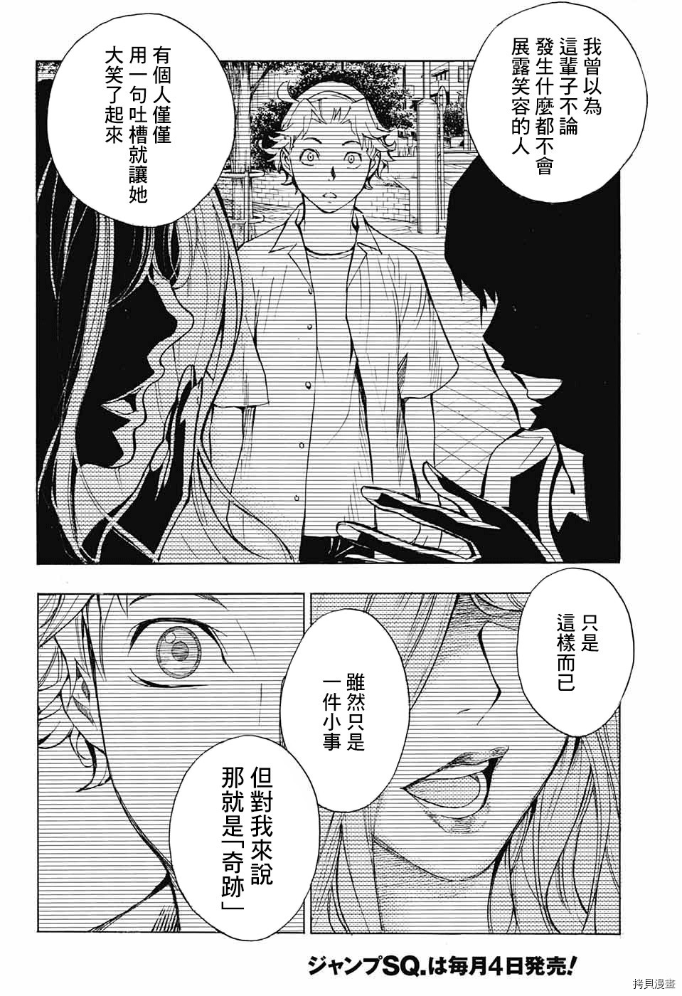 《笑波冲天》漫画最新章节第1话免费下拉式在线观看章节第【27】张图片