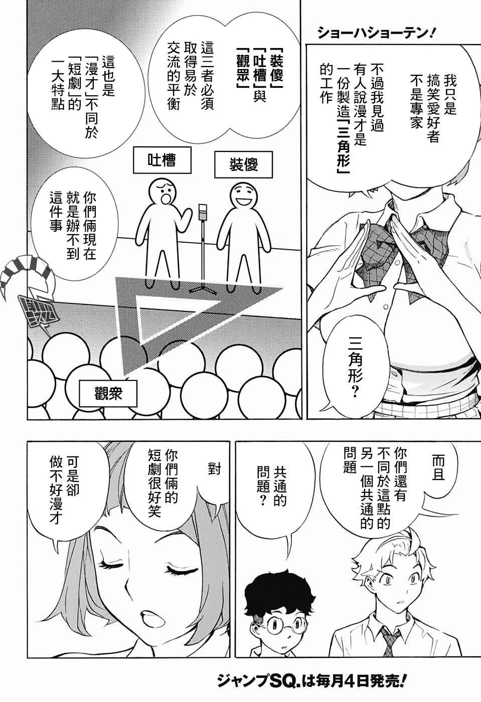 《笑波冲天》漫画最新章节第6话免费下拉式在线观看章节第【6】张图片