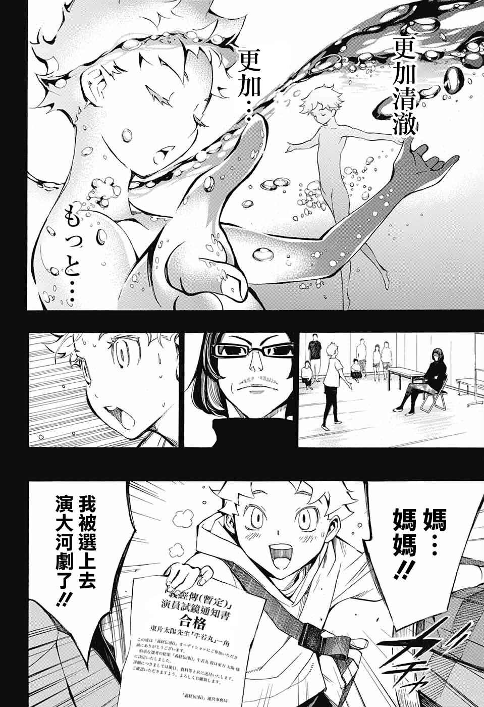 《笑波冲天》漫画最新章节第5话免费下拉式在线观看章节第【24】张图片