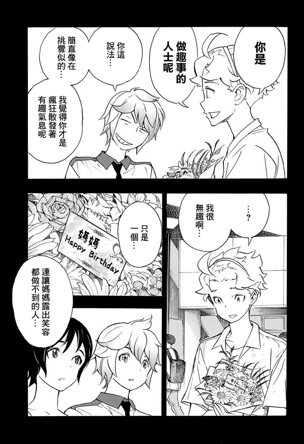 《笑波冲天》漫画最新章节第13话免费下拉式在线观看章节第【31】张图片