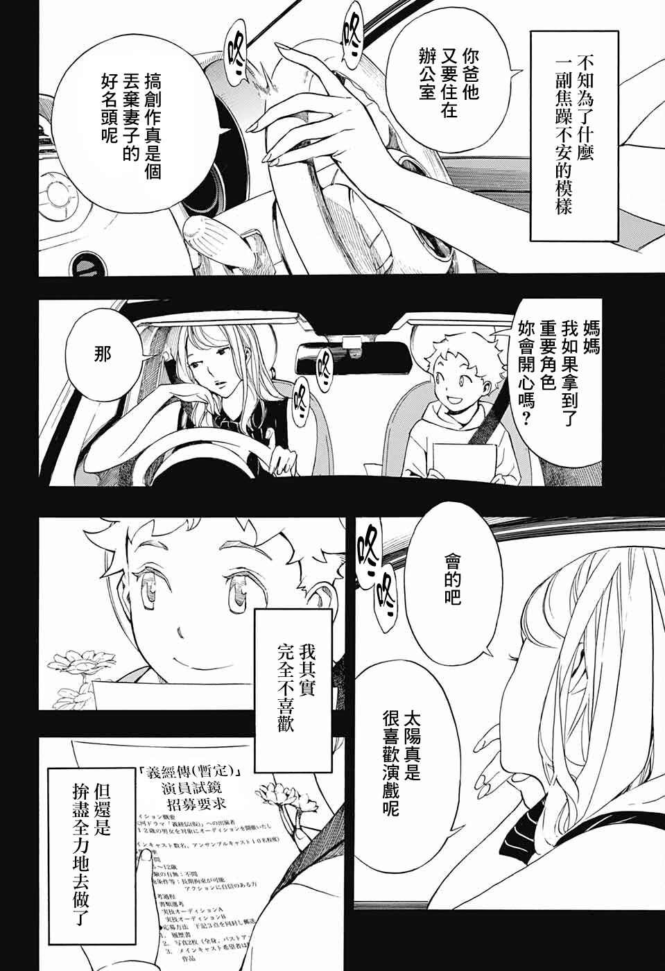 《笑波冲天》漫画最新章节第5话免费下拉式在线观看章节第【22】张图片