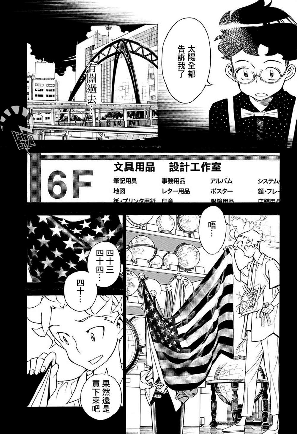 《笑波冲天》漫画最新章节第13话免费下拉式在线观看章节第【21】张图片