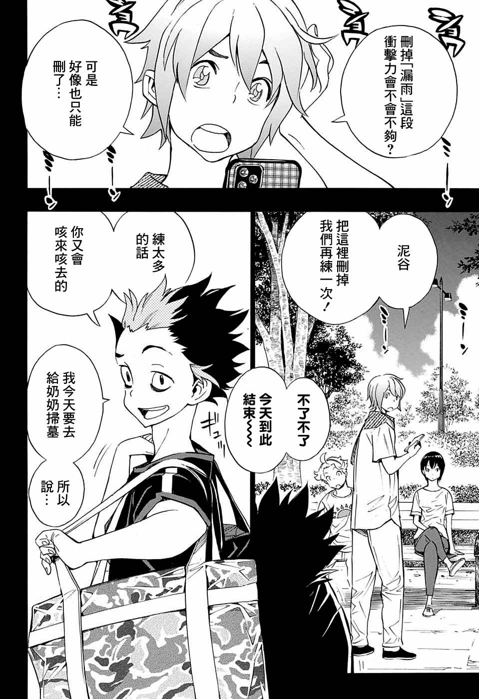 《笑波冲天》漫画最新章节第14话免费下拉式在线观看章节第【2】张图片