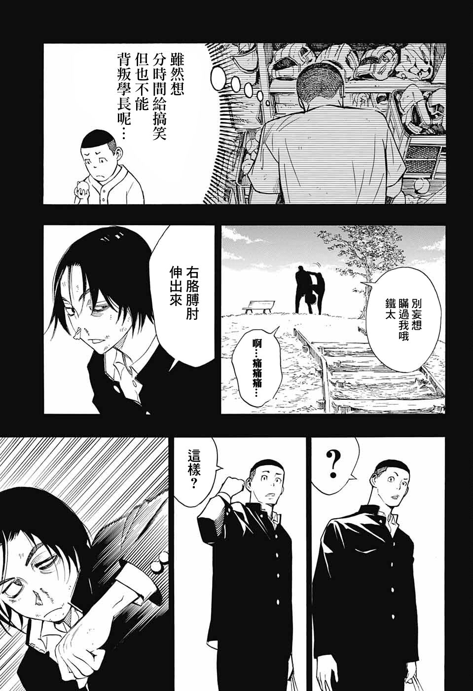 《笑波冲天》漫画最新章节第9话免费下拉式在线观看章节第【21】张图片