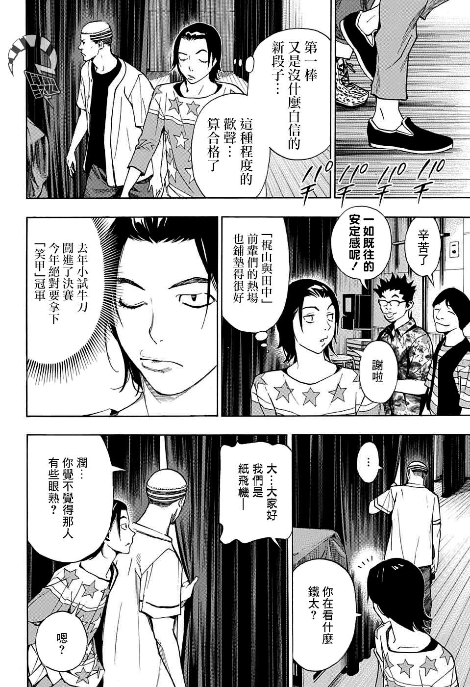 《笑波冲天》漫画最新章节第3话免费下拉式在线观看章节第【26】张图片