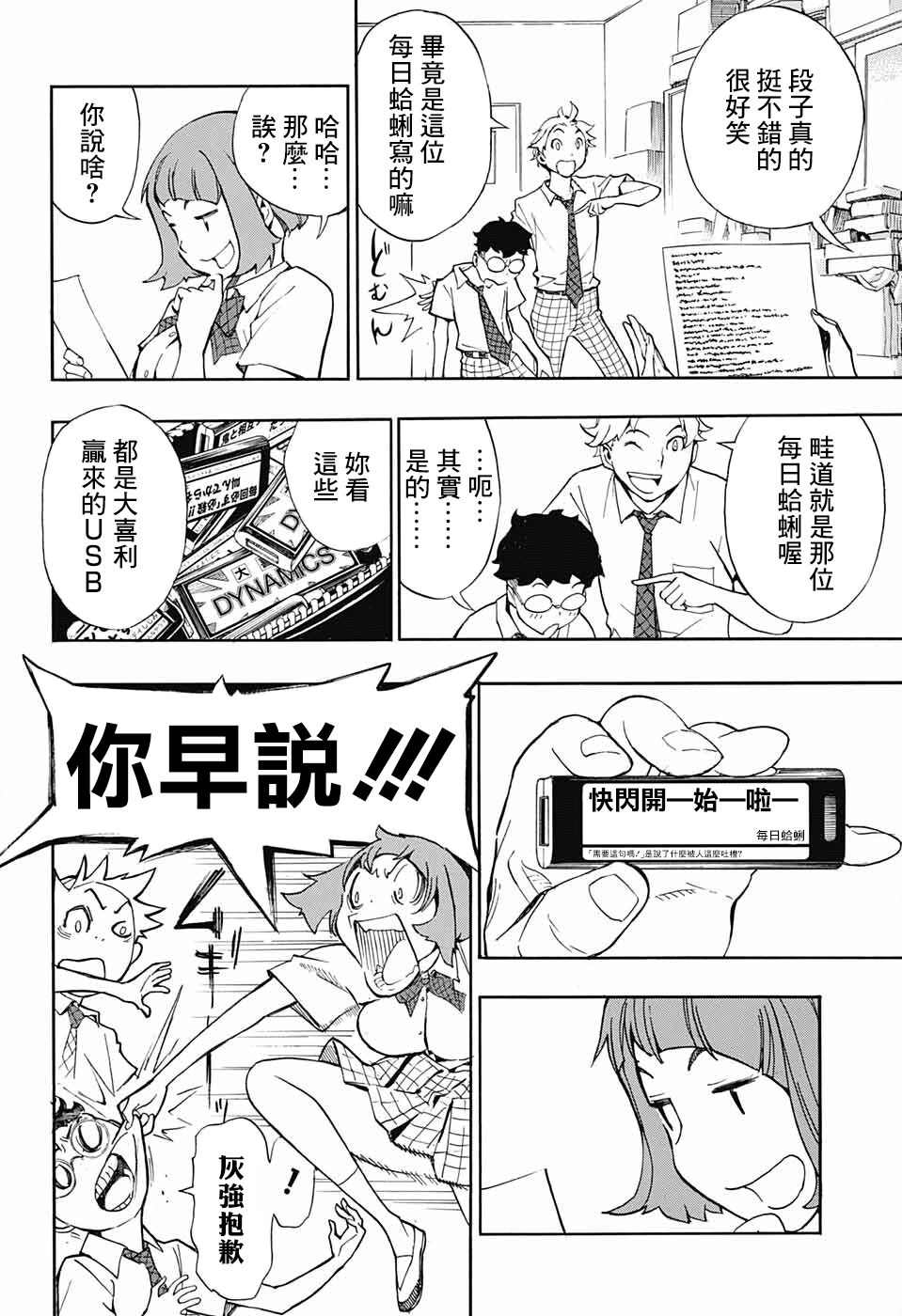 《笑波冲天》漫画最新章节第6话免费下拉式在线观看章节第【4】张图片