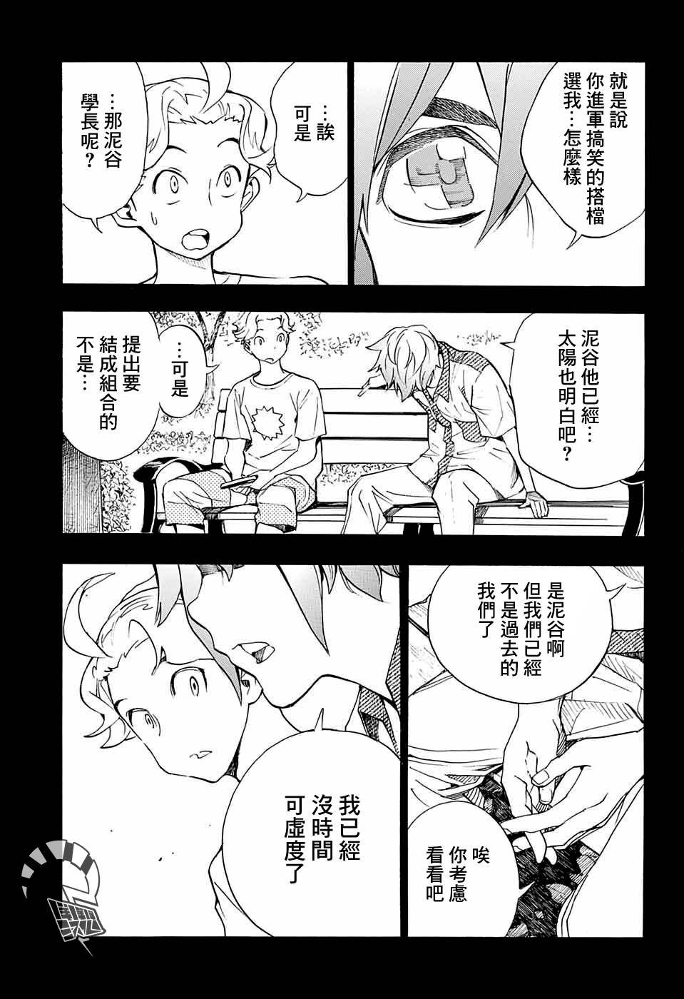 《笑波冲天》漫画最新章节第14话免费下拉式在线观看章节第【25】张图片