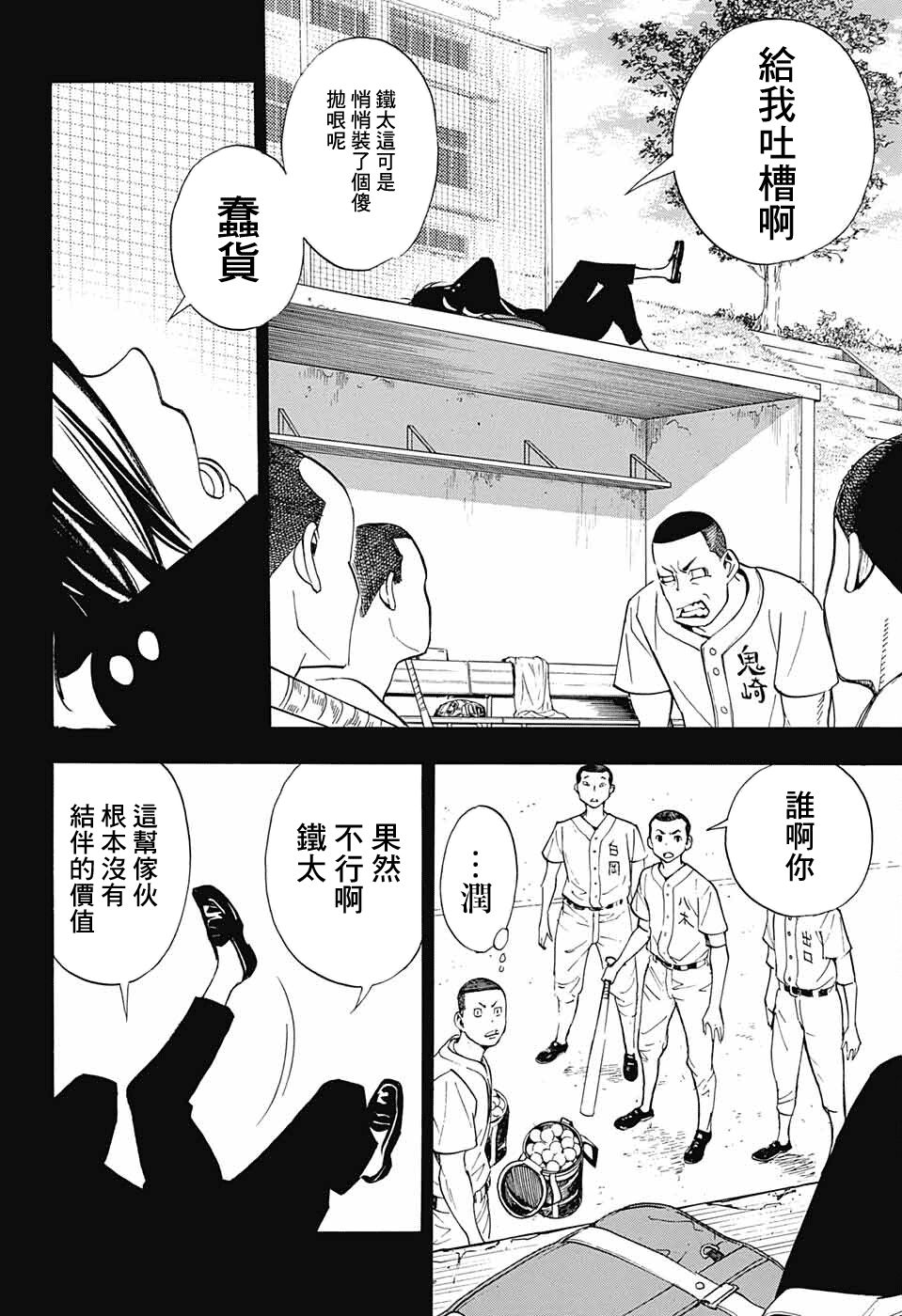 《笑波冲天》漫画最新章节第9话免费下拉式在线观看章节第【14】张图片