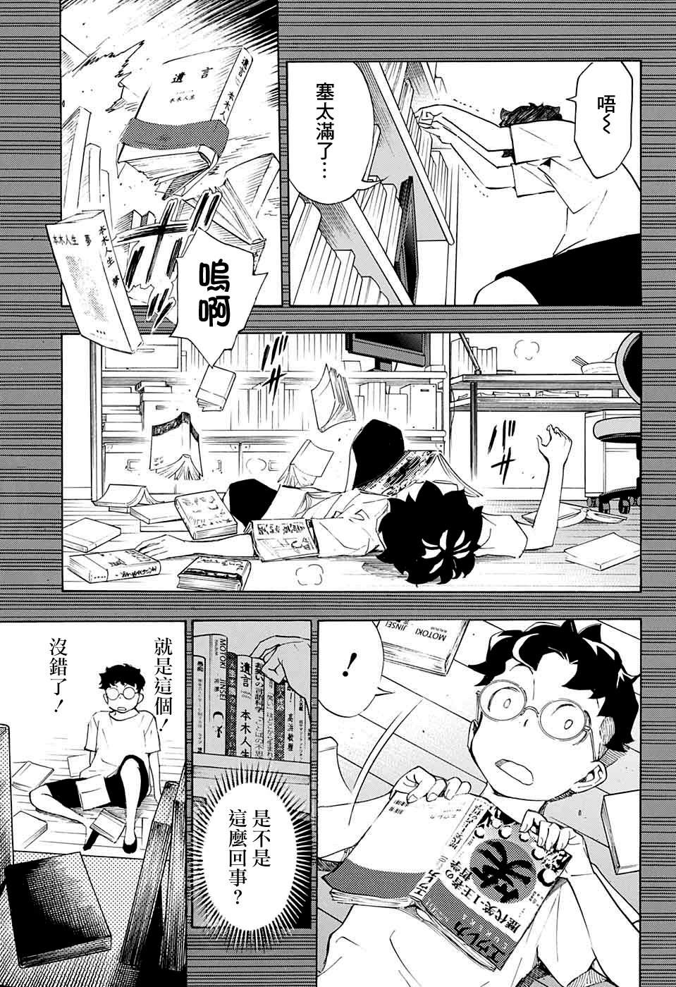 《笑波冲天》漫画最新章节第11话免费下拉式在线观看章节第【24】张图片