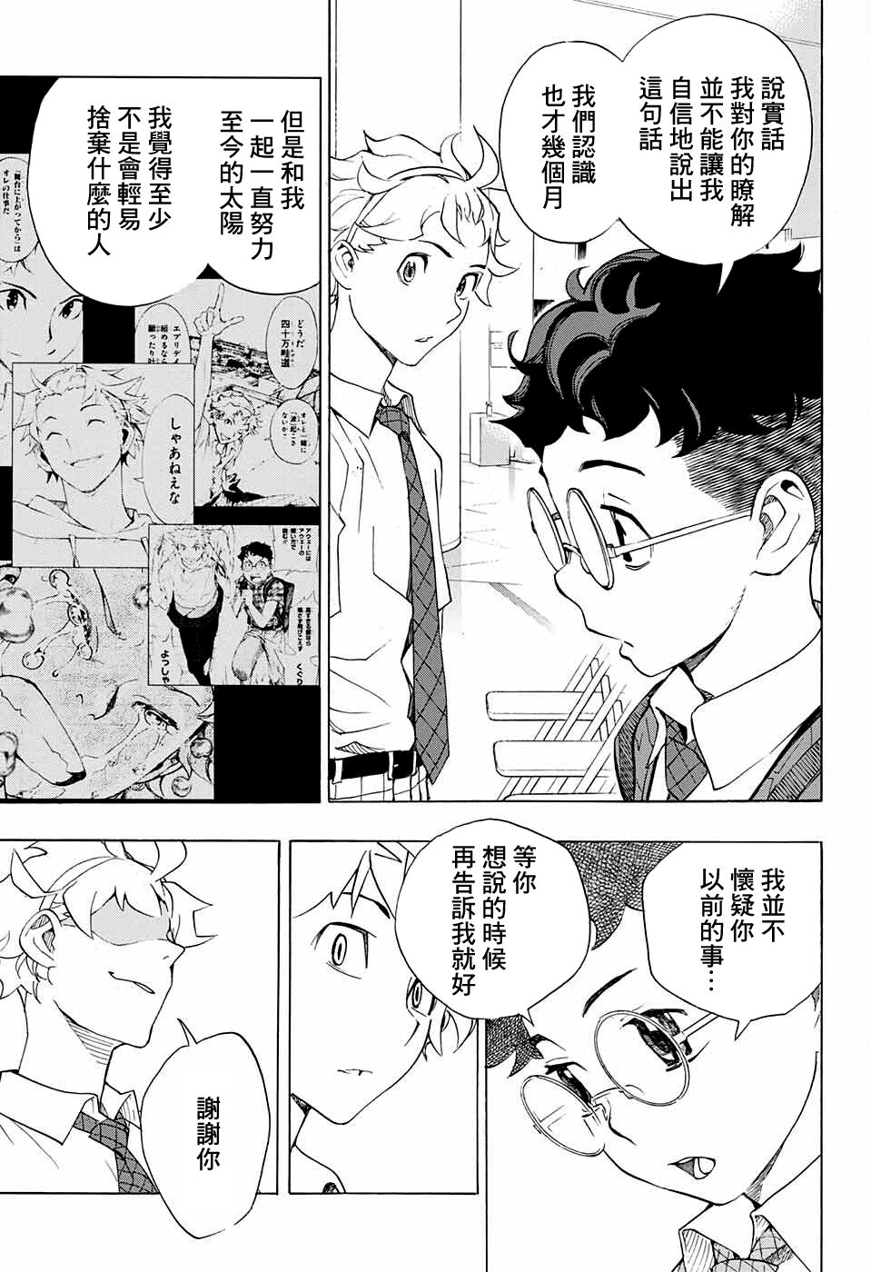 《笑波冲天》漫画最新章节第8话免费下拉式在线观看章节第【37】张图片