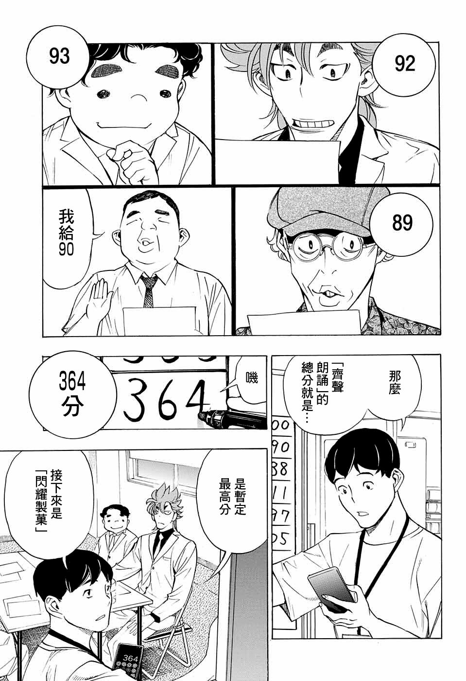 《笑波冲天》漫画最新章节第12话免费下拉式在线观看章节第【15】张图片