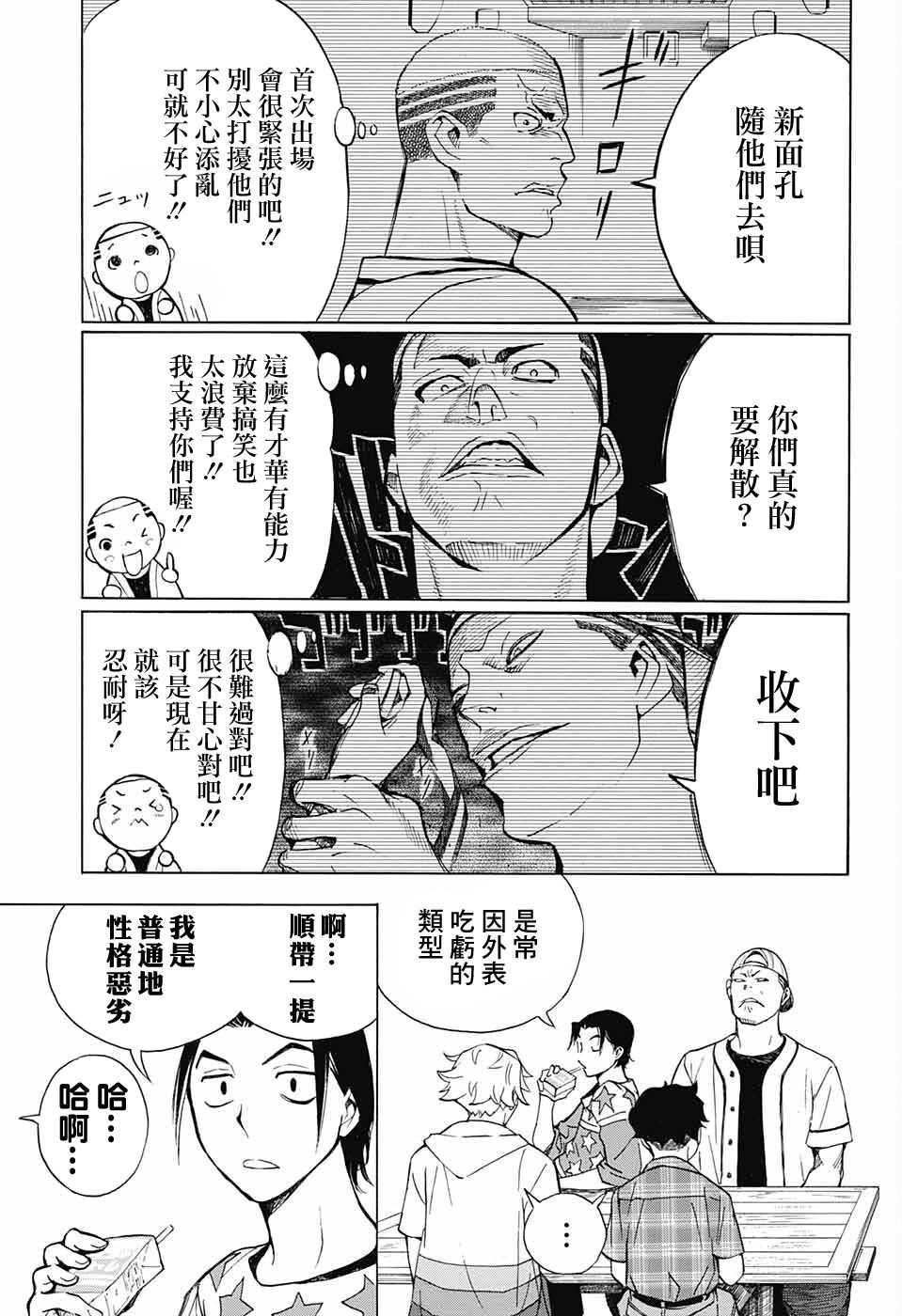 《笑波冲天》漫画最新章节第5话免费下拉式在线观看章节第【36】张图片