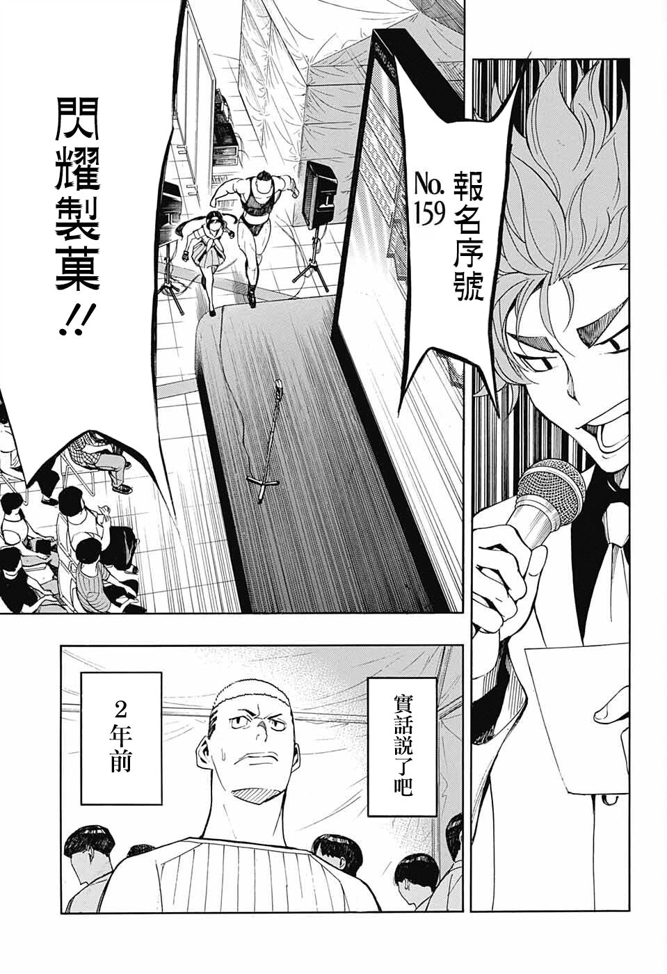 《笑波冲天》漫画最新章节第9话免费下拉式在线观看章节第【41】张图片